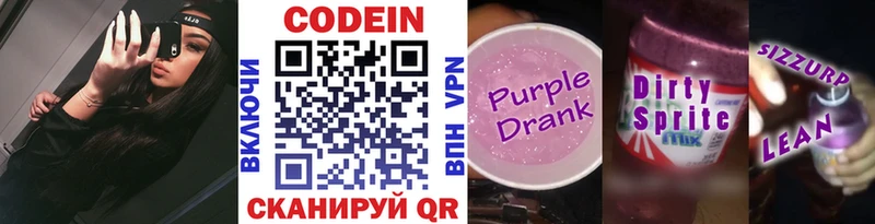 Кодеин напиток Lean (лин)  Купить закладки  Рязань 